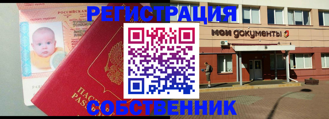 временная регистрация собственник в Щёкино